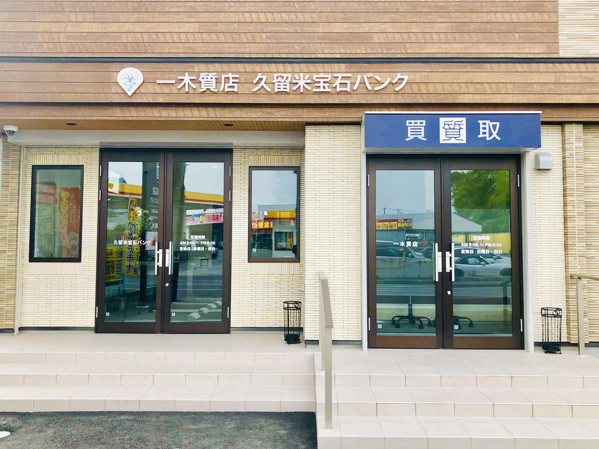 一木質店